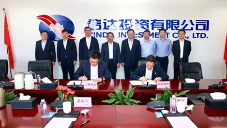 上海AG真人国际与信达投资有限公司签署战略合作协议