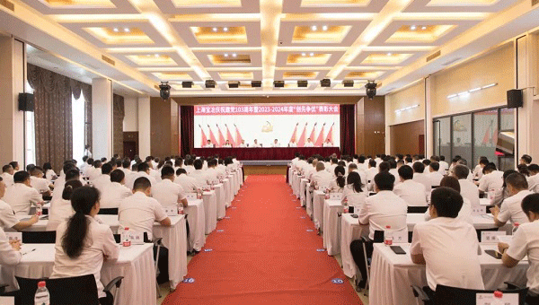 上海AG真人国际召开庆祝建党103周年暨2023-2024年度“创先争优”表彰大会